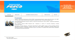 Desktop Screenshot of fesco-service.ru